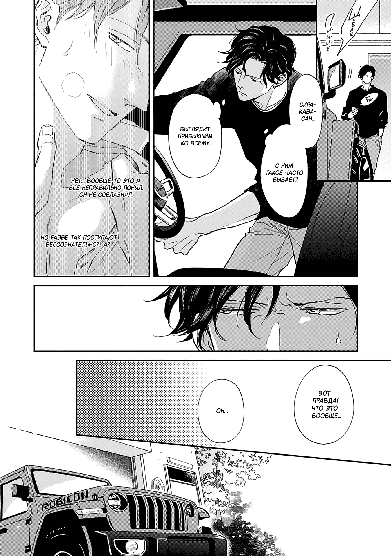 Манга Если любовь слишком сильна для тебя - Глава 1 Страница 31