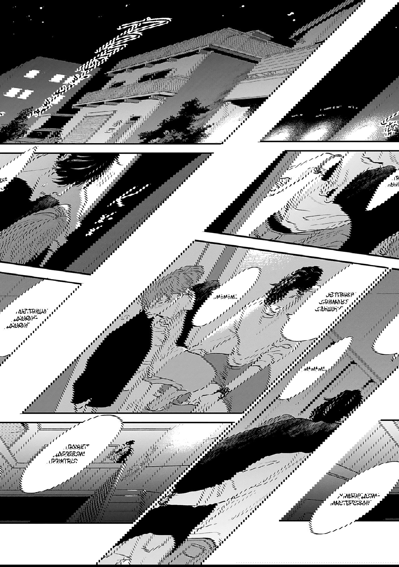 Манга Если любовь слишком сильна для тебя - Глава 1 Страница 14