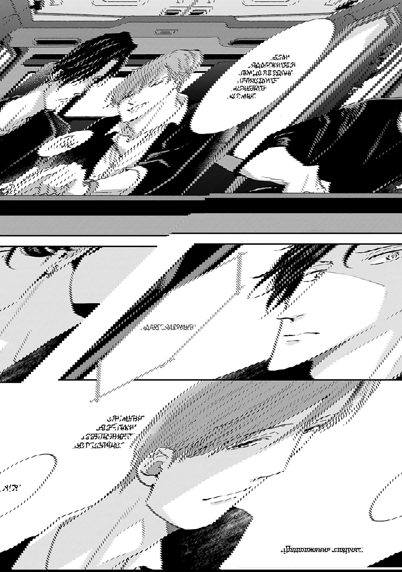 Манга Если любовь слишком сильна для тебя - Глава 1 Страница 33