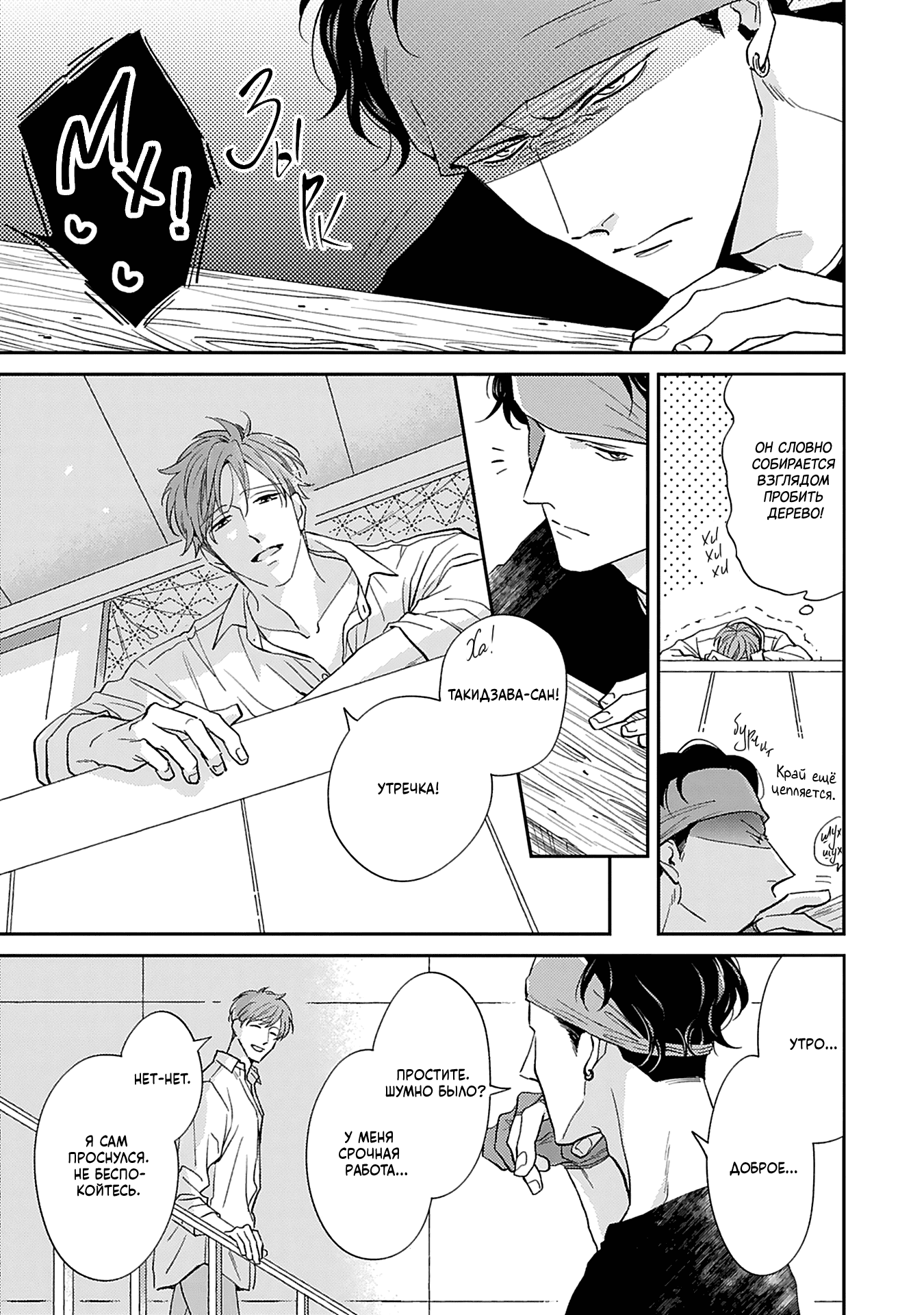 Манга Если любовь слишком сильна для тебя - Глава 1 Страница 26