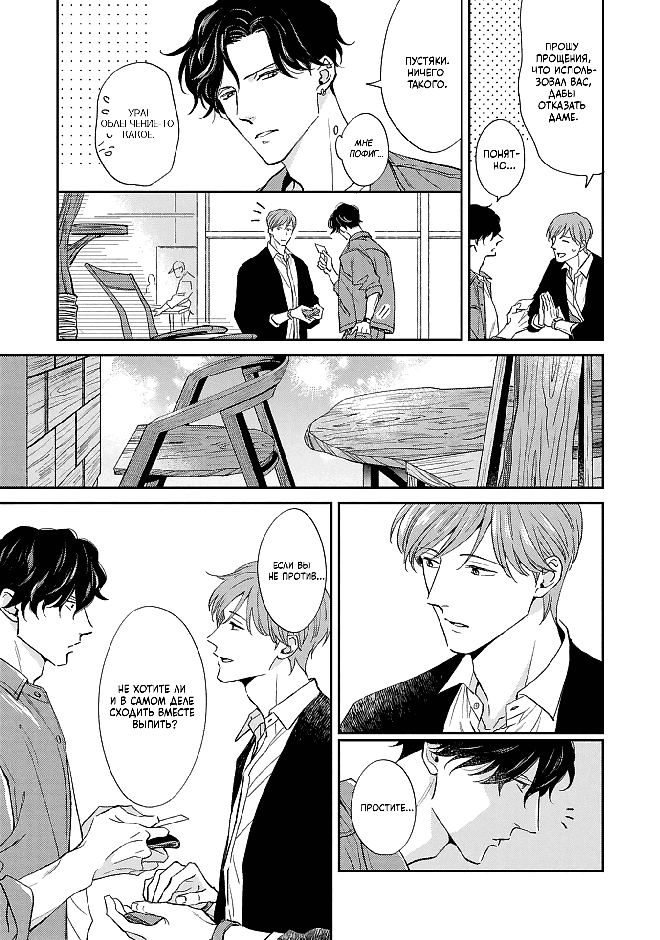 Манга Если любовь слишком сильна для тебя - Глава 1 Страница 8