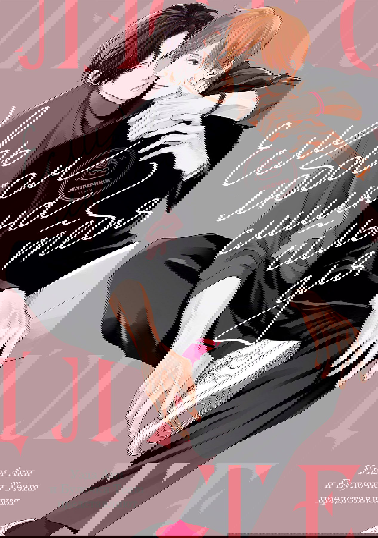 Манга Если любовь слишком сильна для тебя - Глава 1 Страница 2