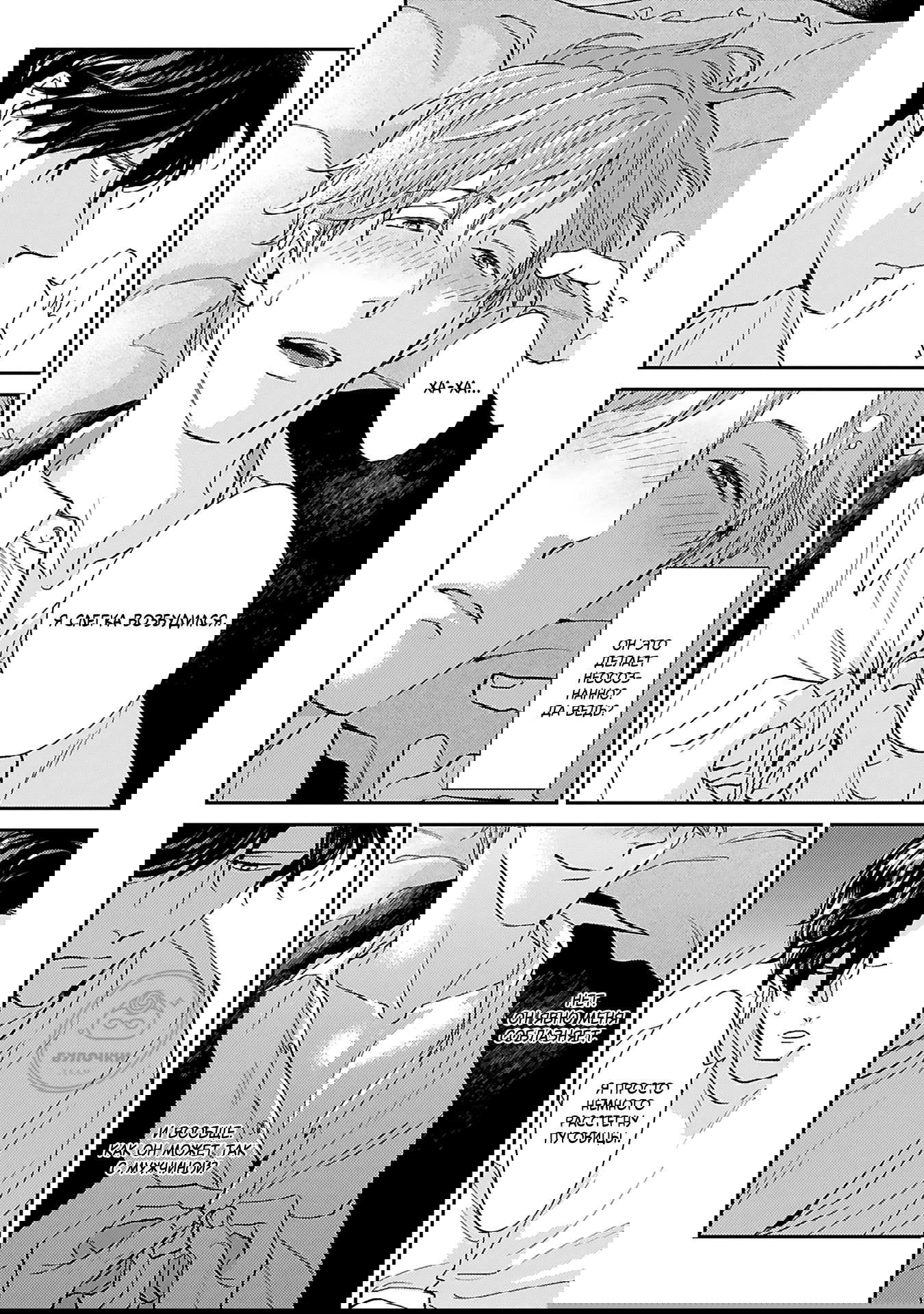 Манга Если любовь слишком сильна для тебя - Глава 1 Страница 17