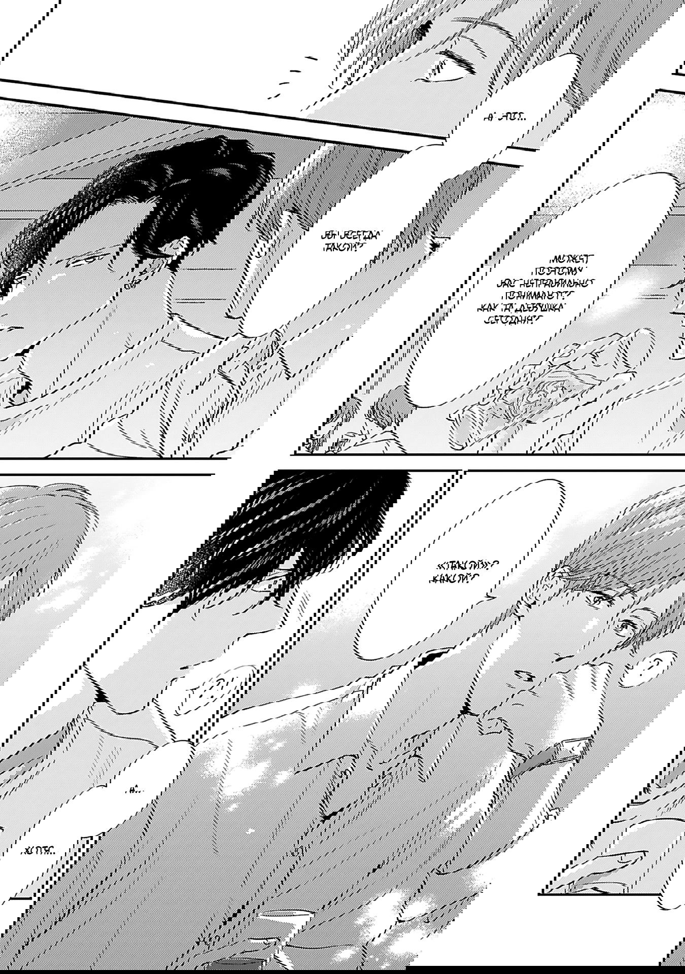 Манга Если любовь слишком сильна для тебя - Глава 1 Страница 11