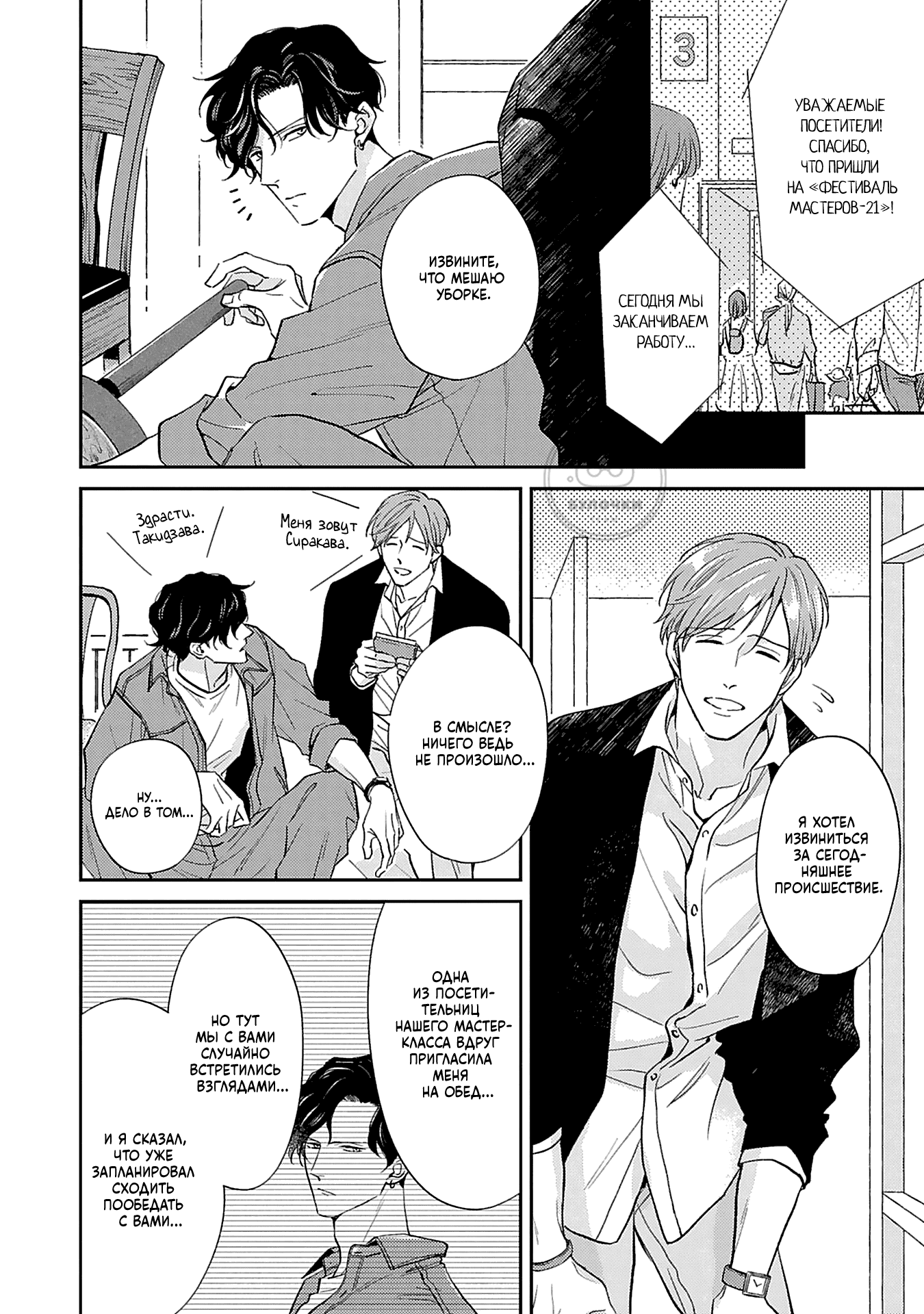 Манга Если любовь слишком сильна для тебя - Глава 1 Страница 7