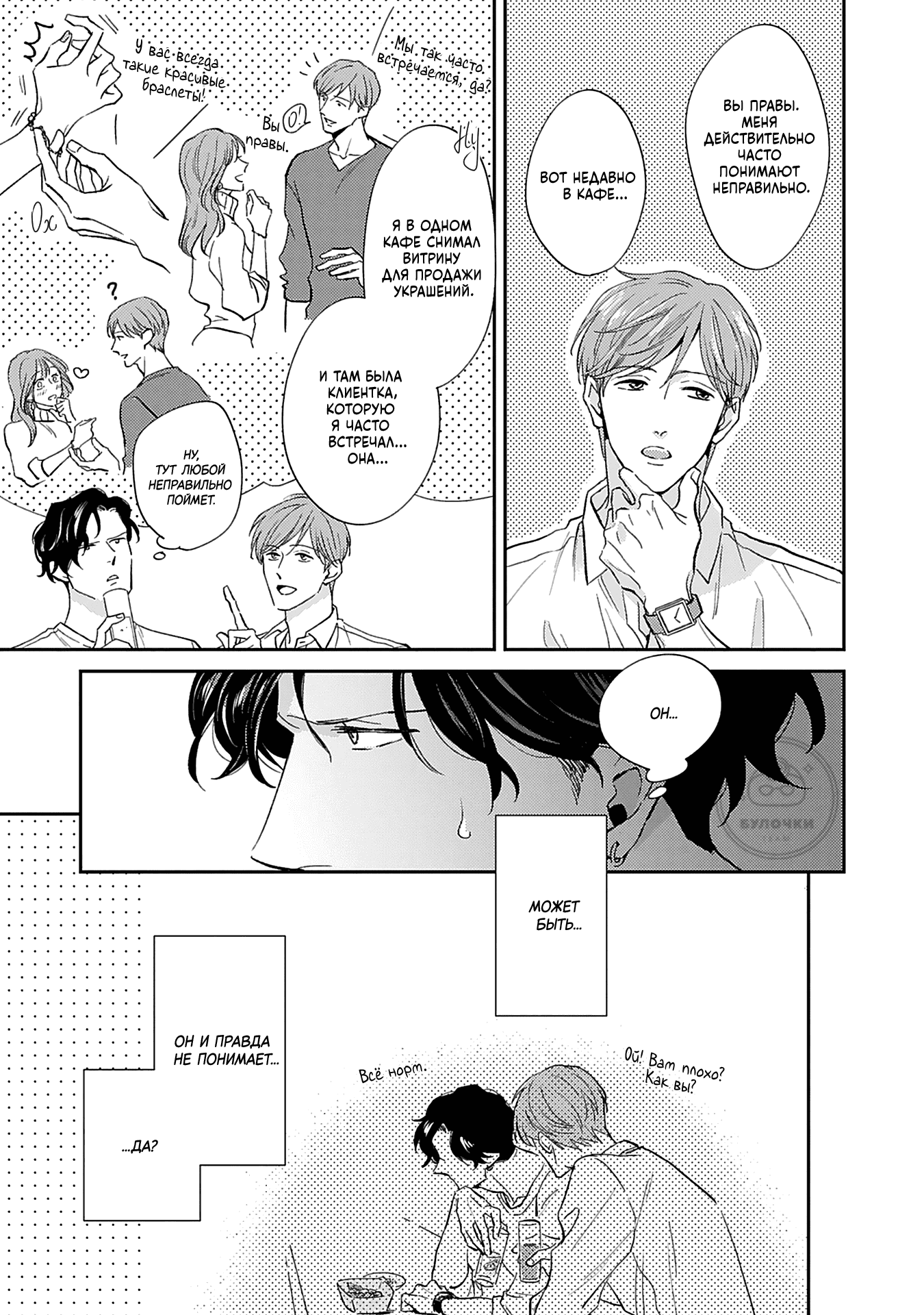 Манга Если любовь слишком сильна для тебя - Глава 1 Страница 12