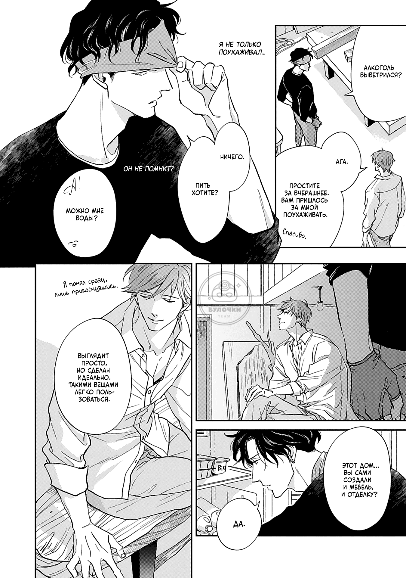 Манга Если любовь слишком сильна для тебя - Глава 1 Страница 27