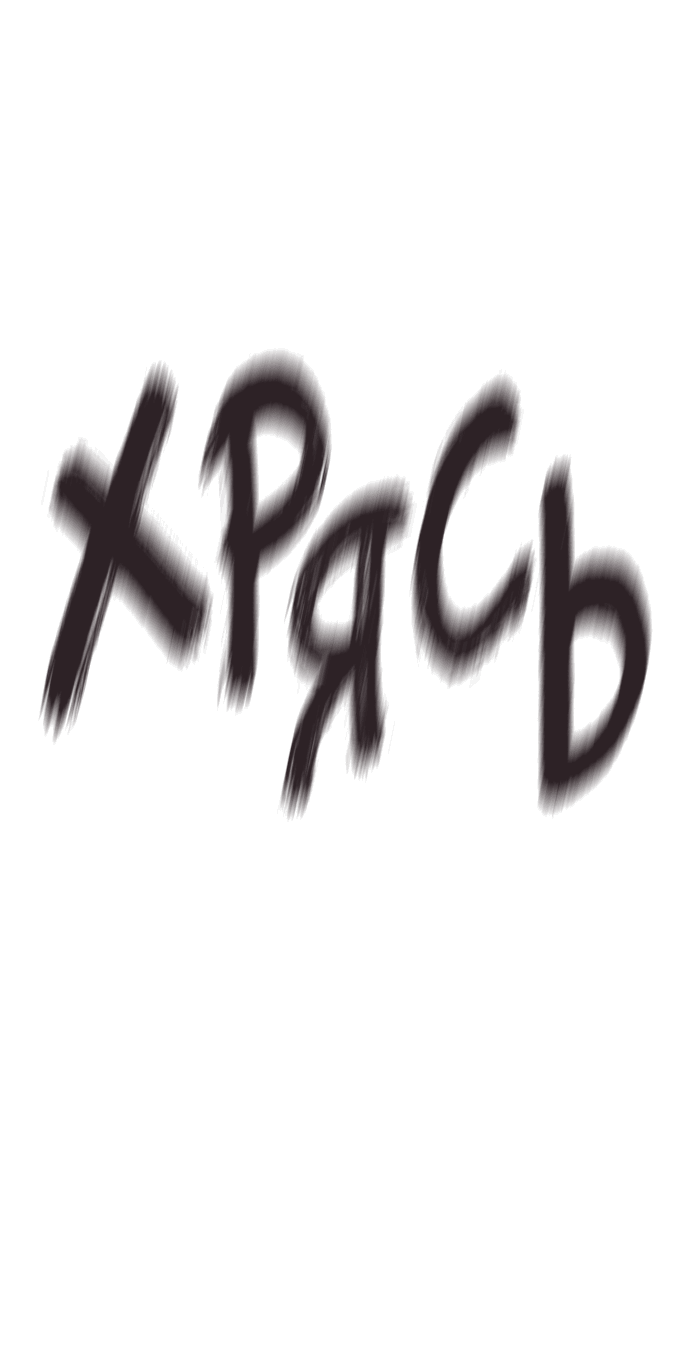 Манга Дикарка - Глава 55 Страница 2