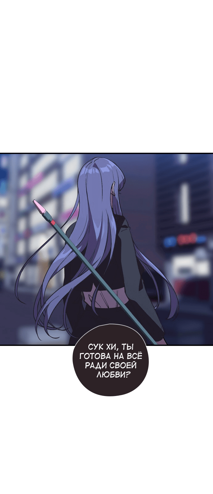 Манга Дикарка - Глава 55 Страница 52