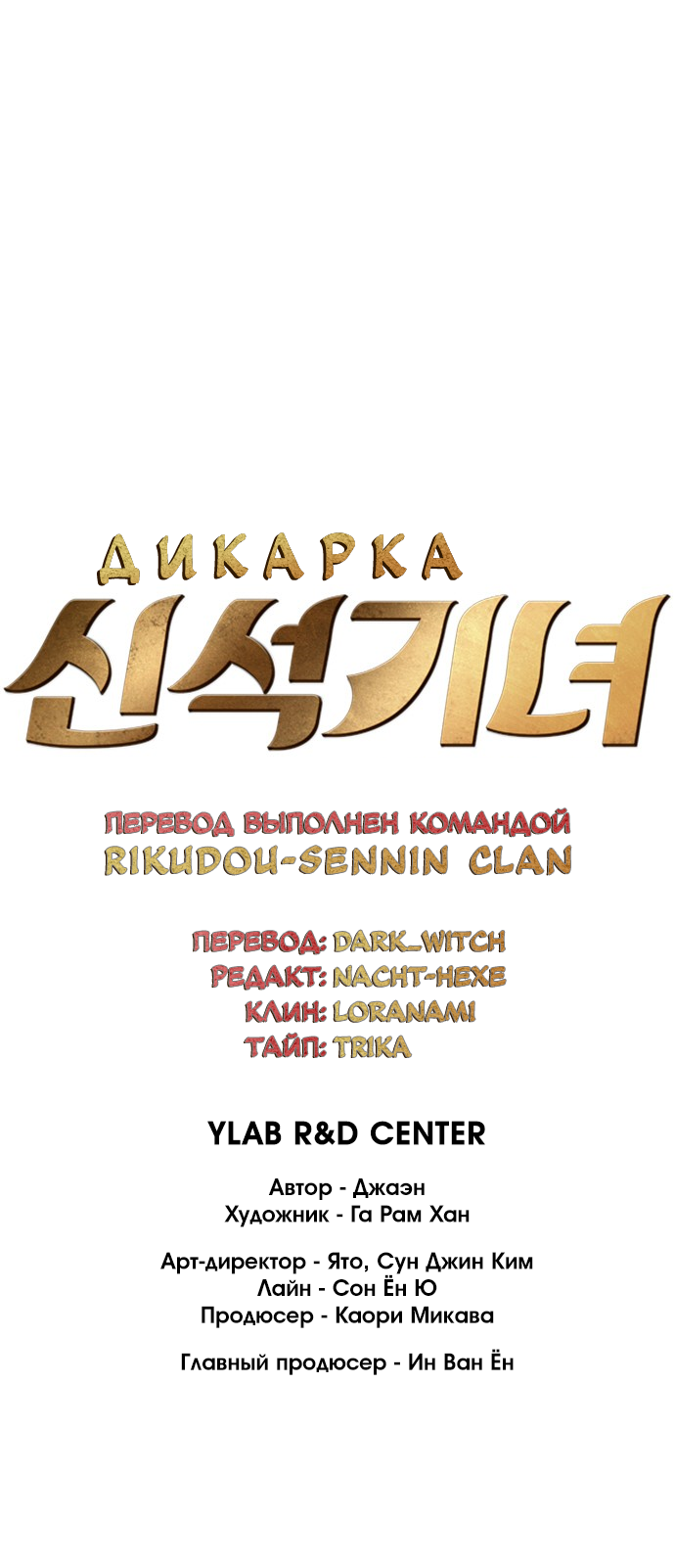 Манга Дикарка - Глава 57 Страница 9