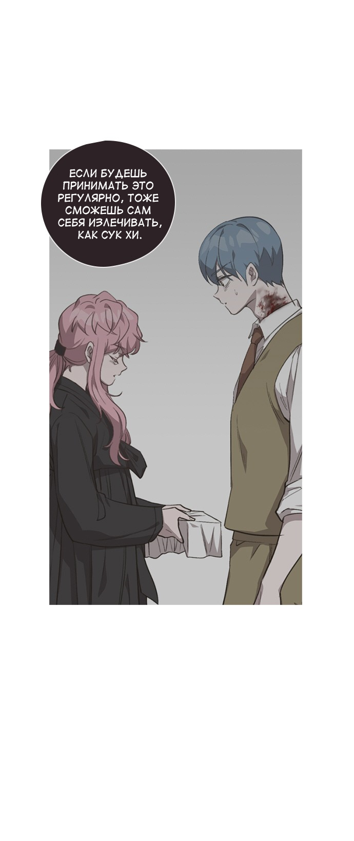 Манга Дикарка - Глава 57 Страница 22