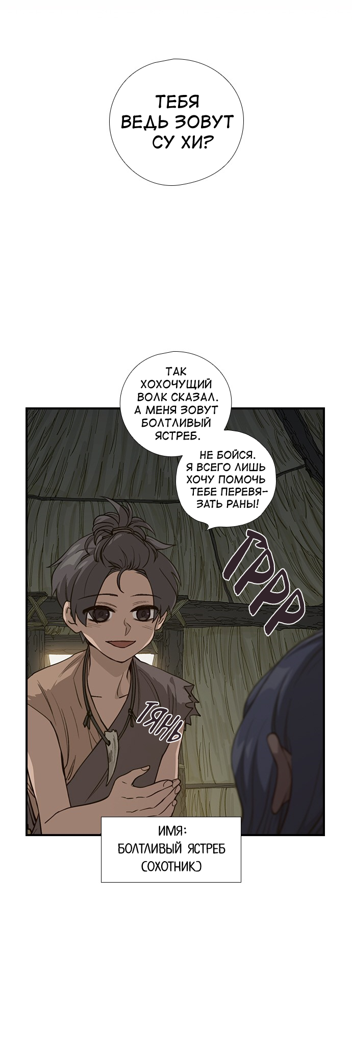 Манга Дикарка - Глава 58 Страница 23