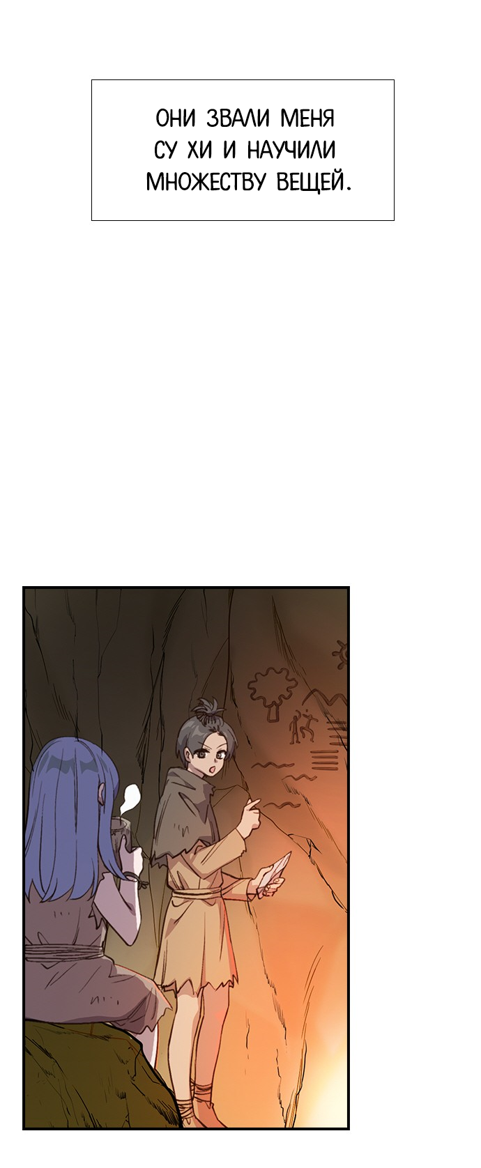Манга Дикарка - Глава 58 Страница 38