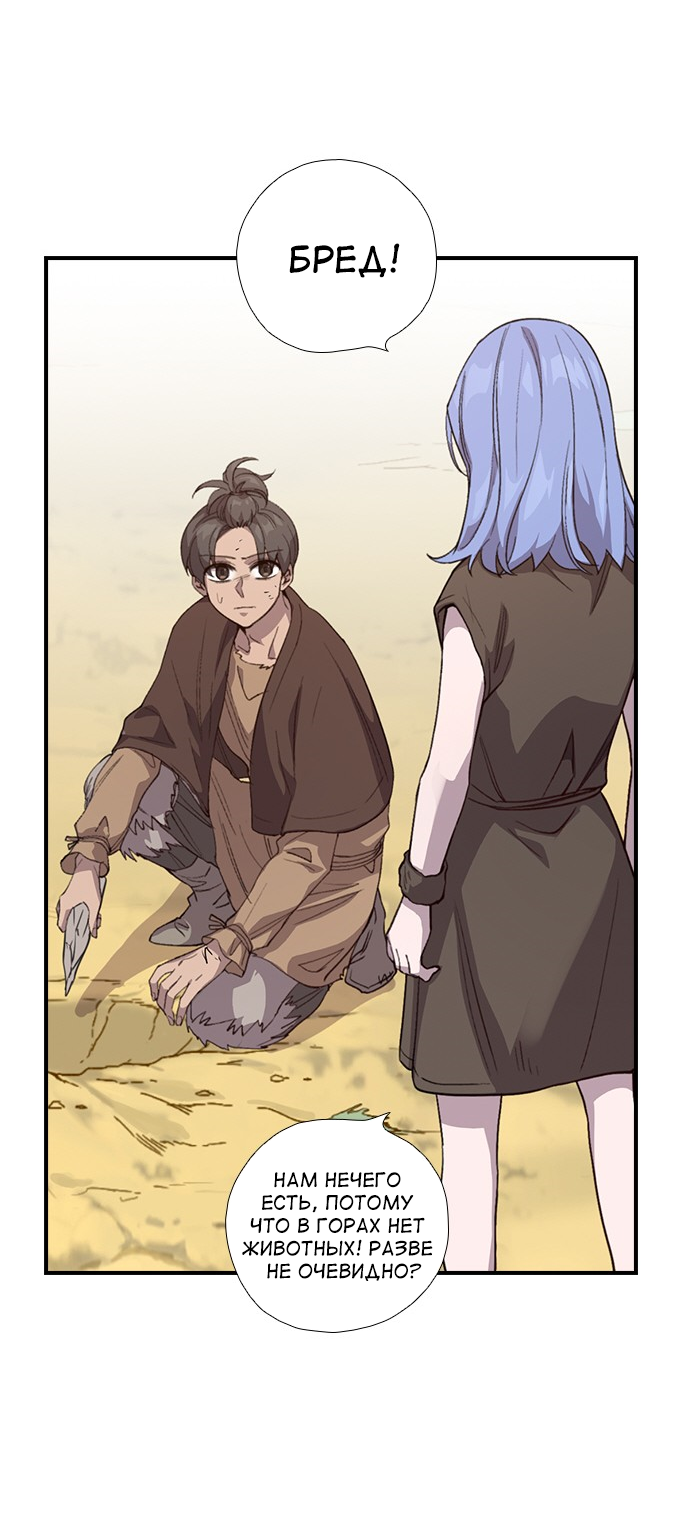 Манга Дикарка - Глава 58 Страница 50