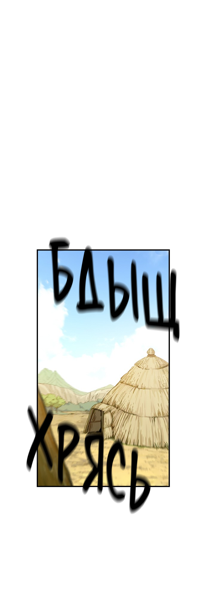 Манга Дикарка - Глава 58 Страница 21