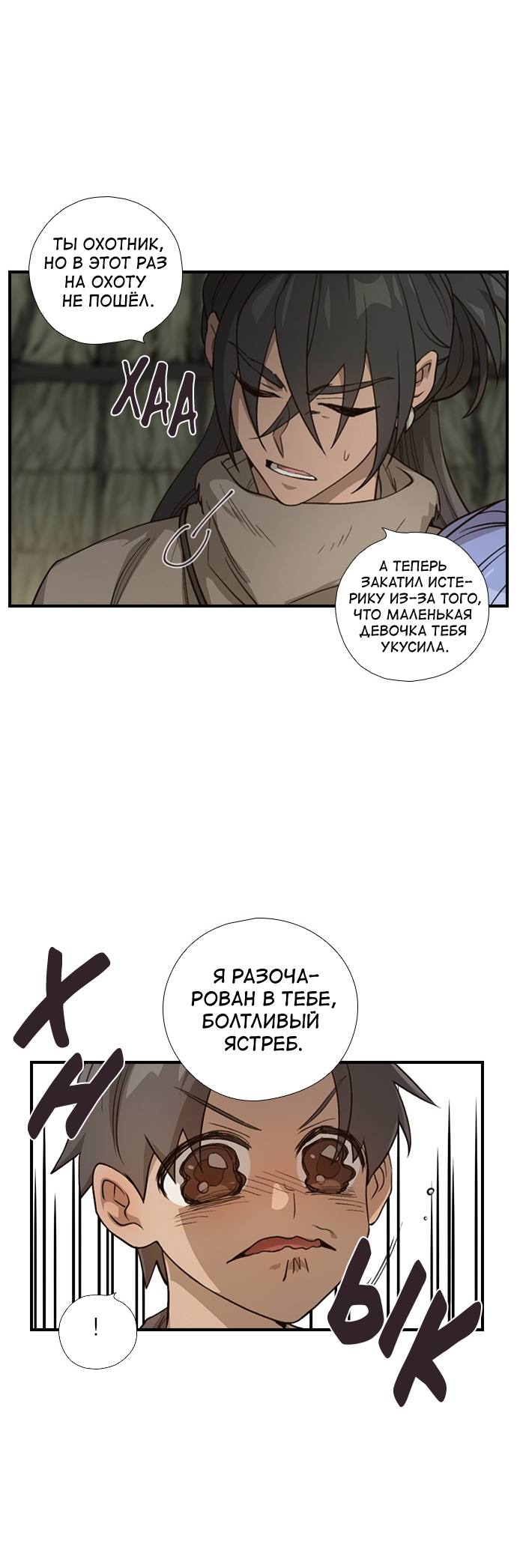 Манга Дикарка - Глава 58 Страница 29