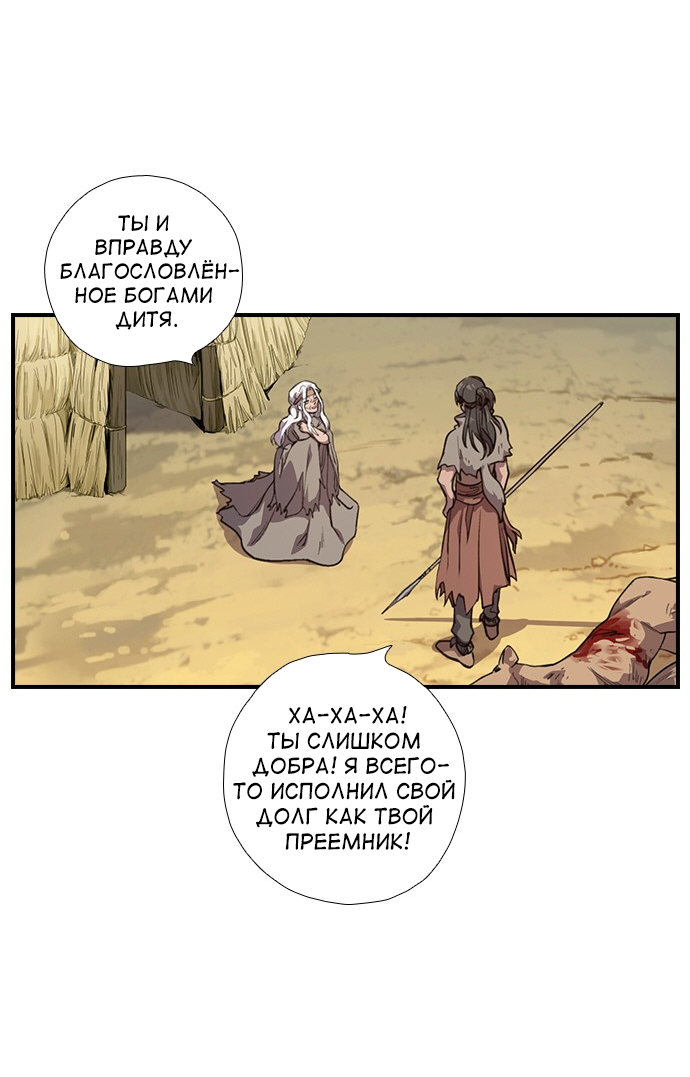 Манга Дикарка - Глава 58 Страница 17