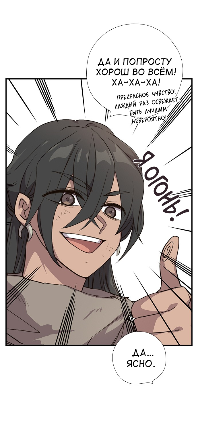 Манга Дикарка - Глава 58 Страница 18