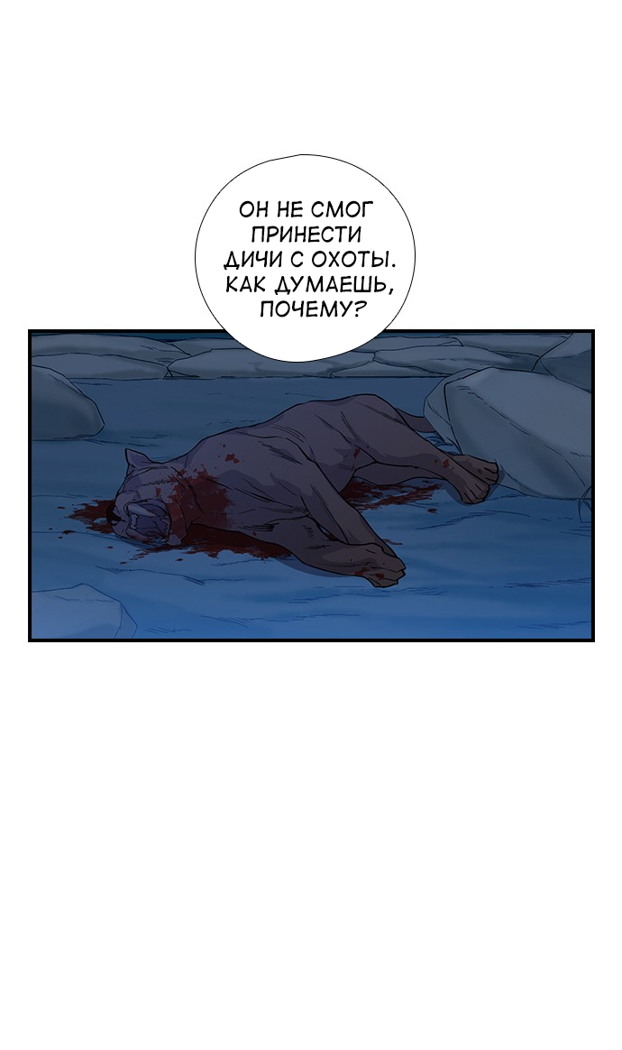 Манга Дикарка - Глава 58 Страница 59