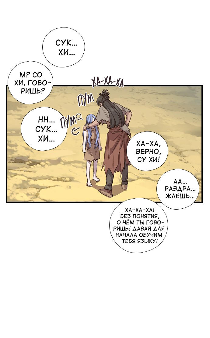 Манга Дикарка - Глава 58 Страница 37