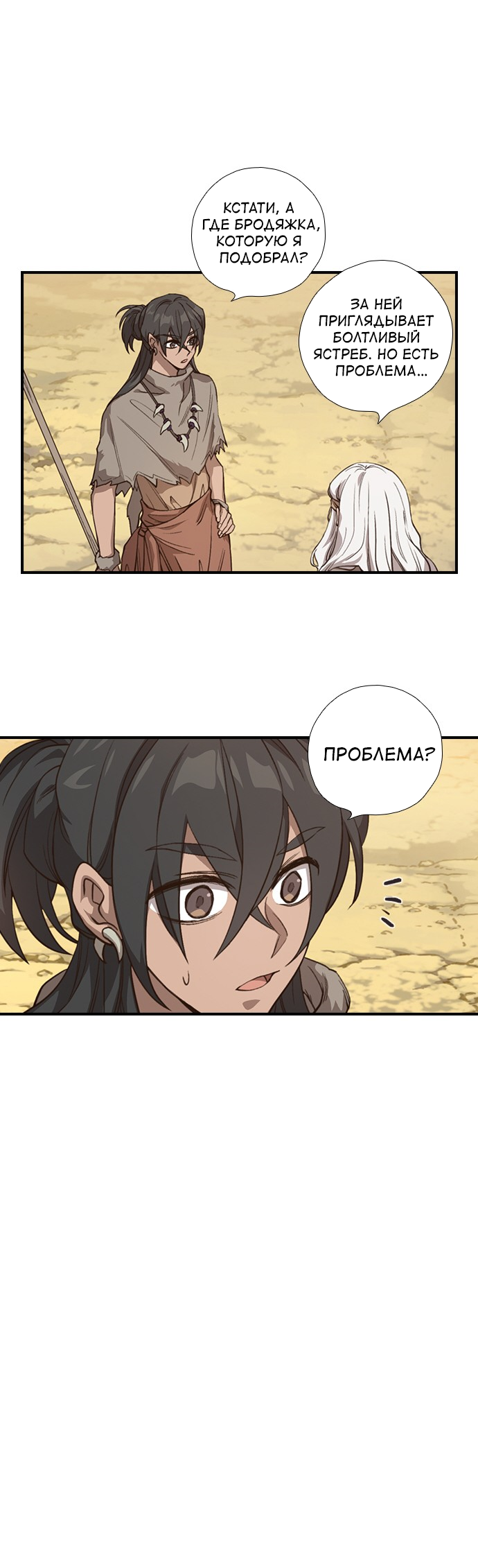 Манга Дикарка - Глава 58 Страница 20