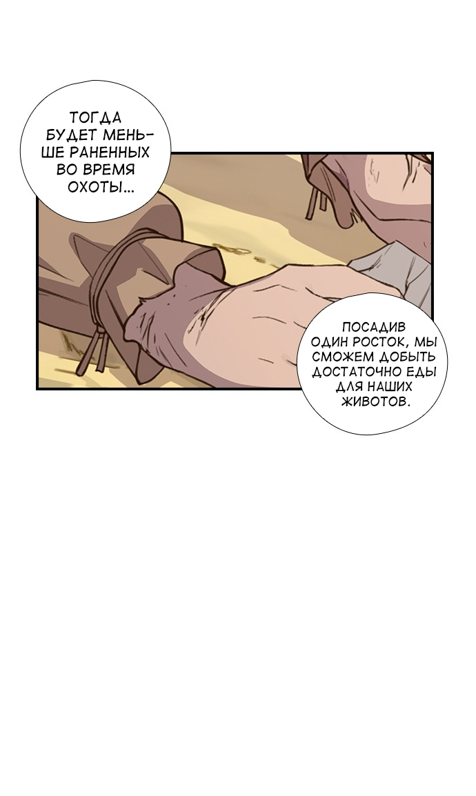 Манга Дикарка - Глава 58 Страница 49