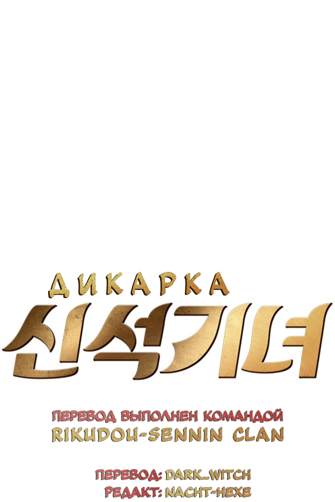 Манга Дикарка - Глава 58 Страница 12