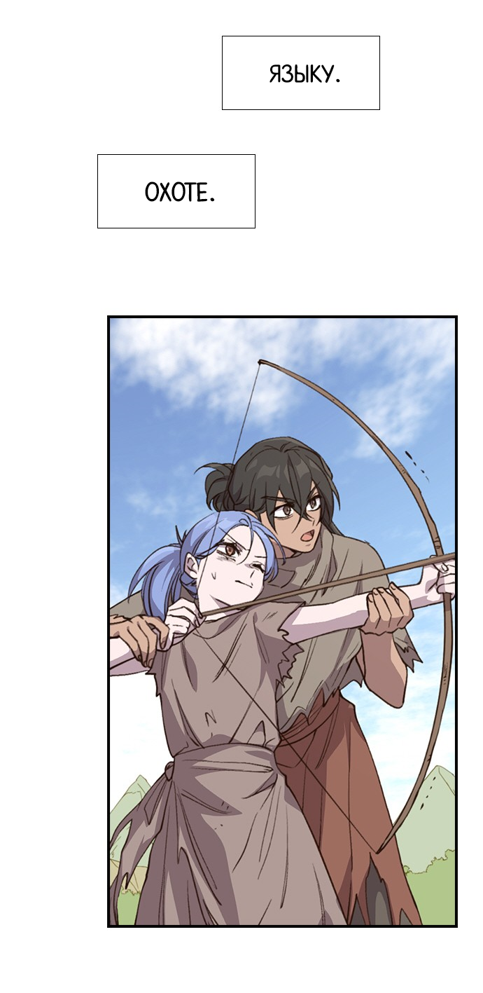 Манга Дикарка - Глава 58 Страница 39