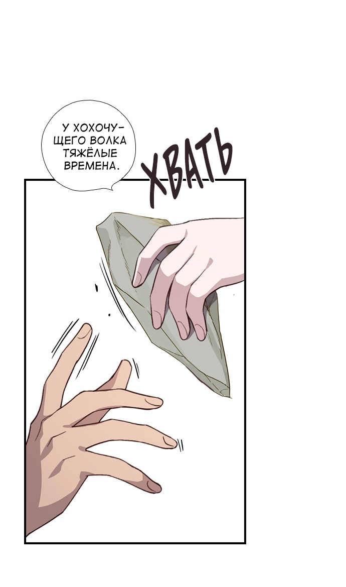 Манга Дикарка - Глава 58 Страница 51