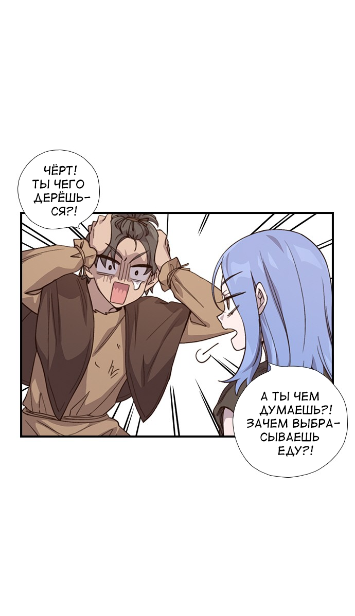 Манга Дикарка - Глава 58 Страница 46