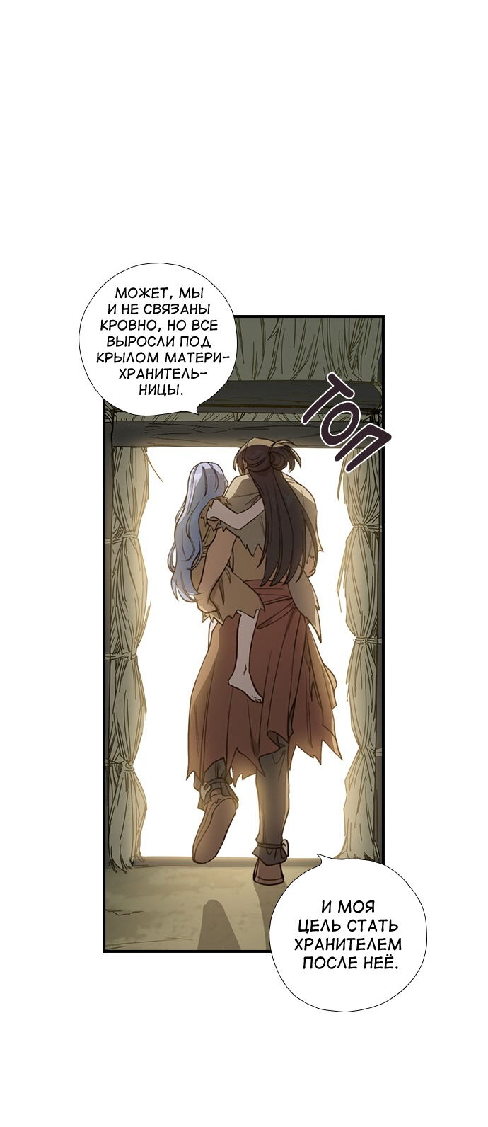 Манга Дикарка - Глава 58 Страница 32