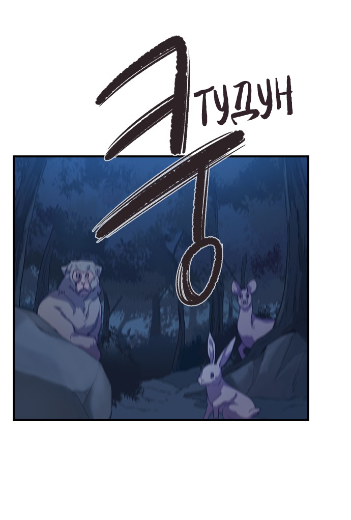 Манга Дикарка - Глава 58 Страница 66