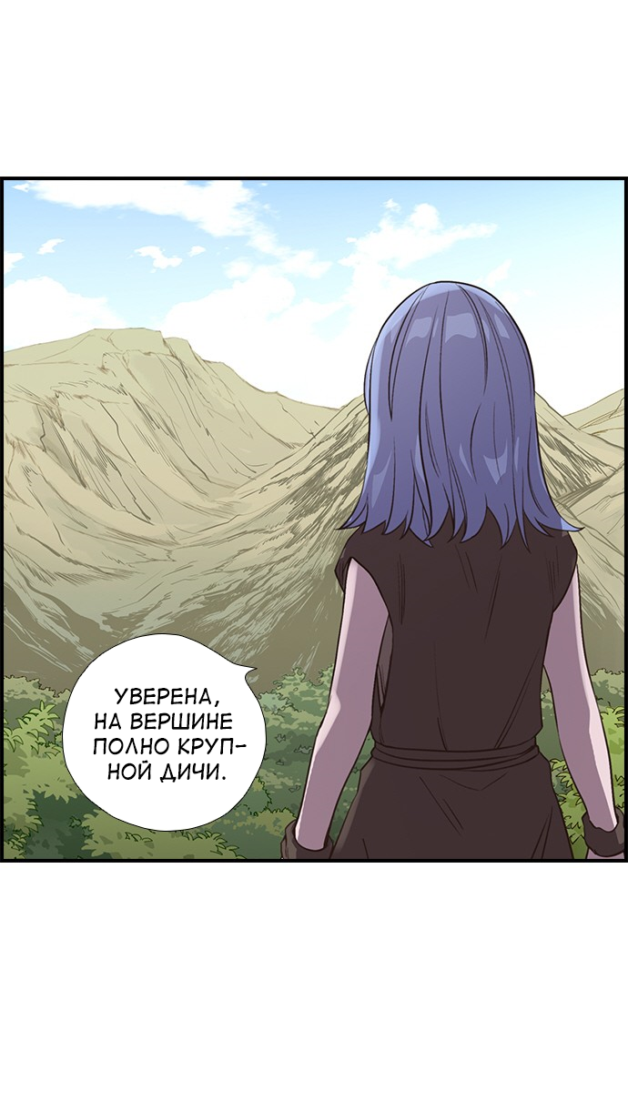 Манга Дикарка - Глава 58 Страница 54