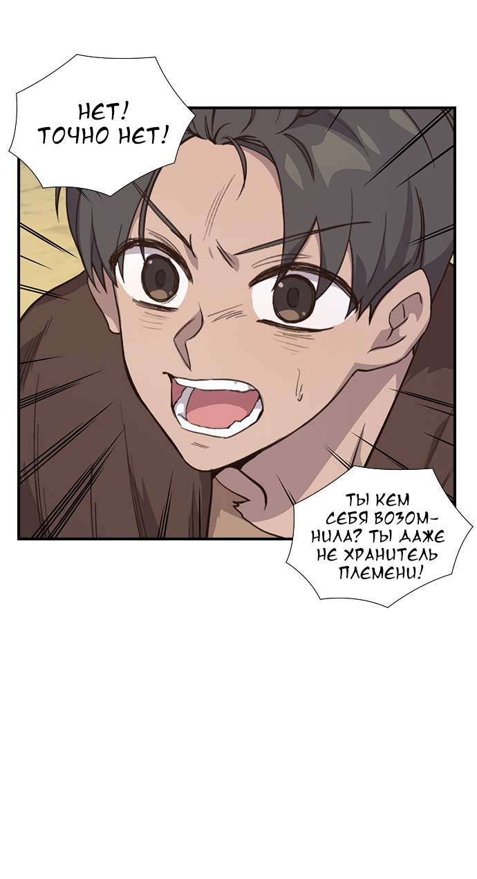Манга Дикарка - Глава 58 Страница 57
