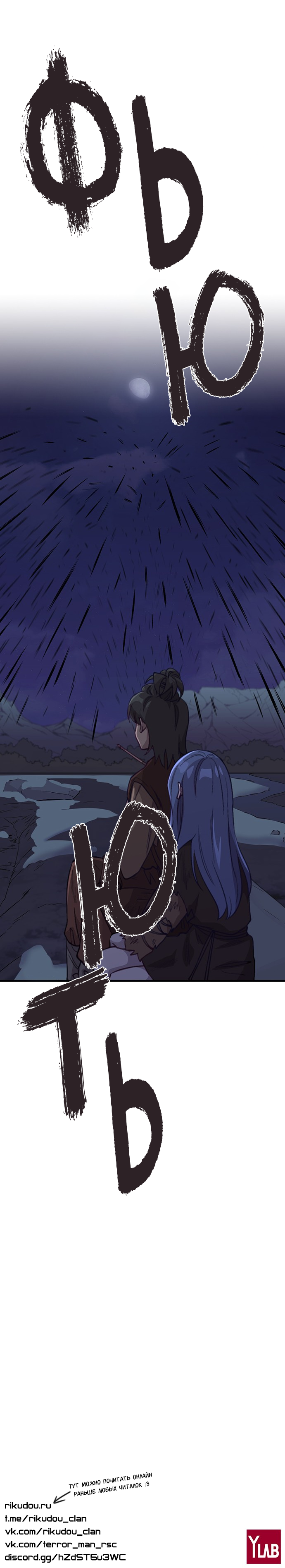 Манга Дикарка - Глава 59 Страница 68