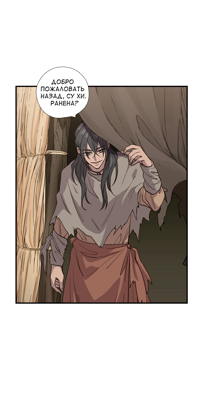 Манга Дикарка - Глава 59 Страница 11