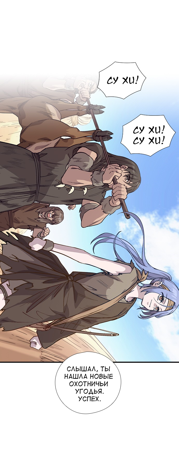 Манга Дикарка - Глава 59 Страница 10