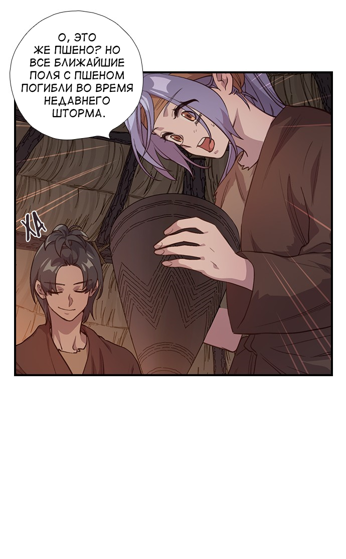 Манга Дикарка - Глава 59 Страница 27