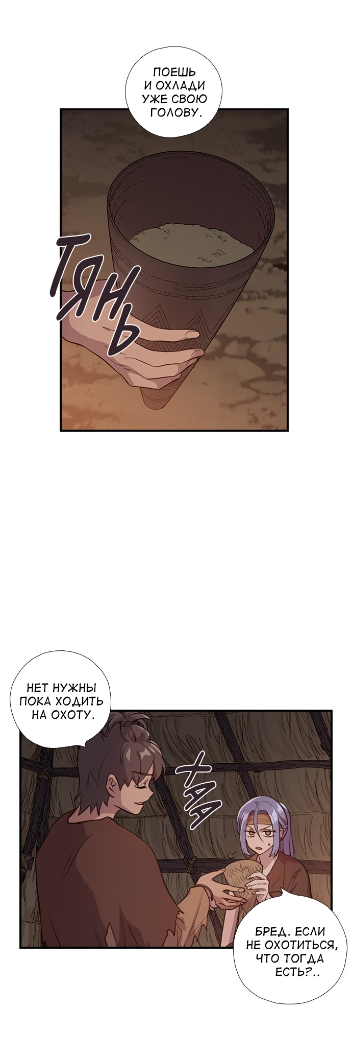 Манга Дикарка - Глава 59 Страница 25