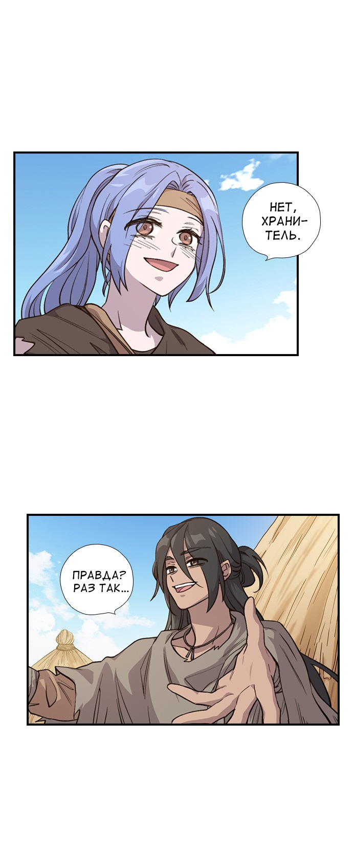 Манга Дикарка - Глава 59 Страница 12