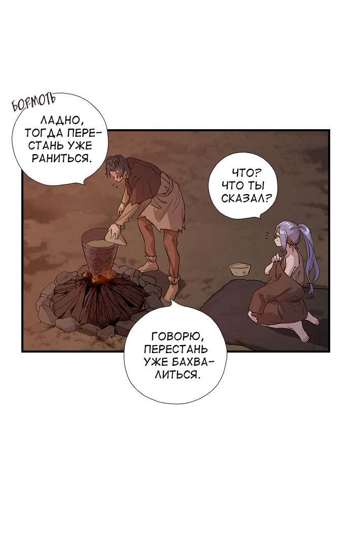 Манга Дикарка - Глава 59 Страница 19
