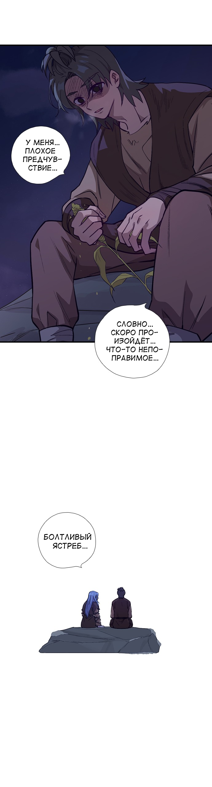 Манга Дикарка - Глава 59 Страница 61