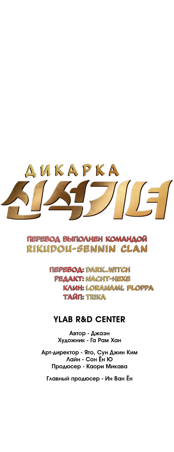 Манга Дикарка - Глава 59 Страница 8