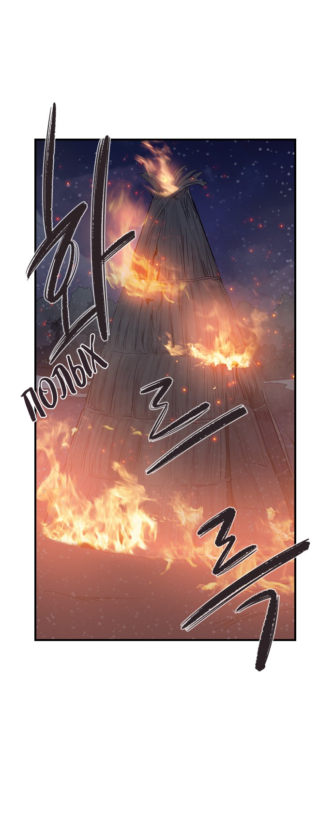 Манга Дикарка - Глава 59 Страница 45