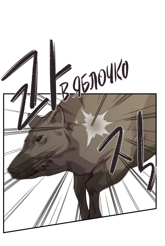 Манга Дикарка - Глава 59 Страница 4