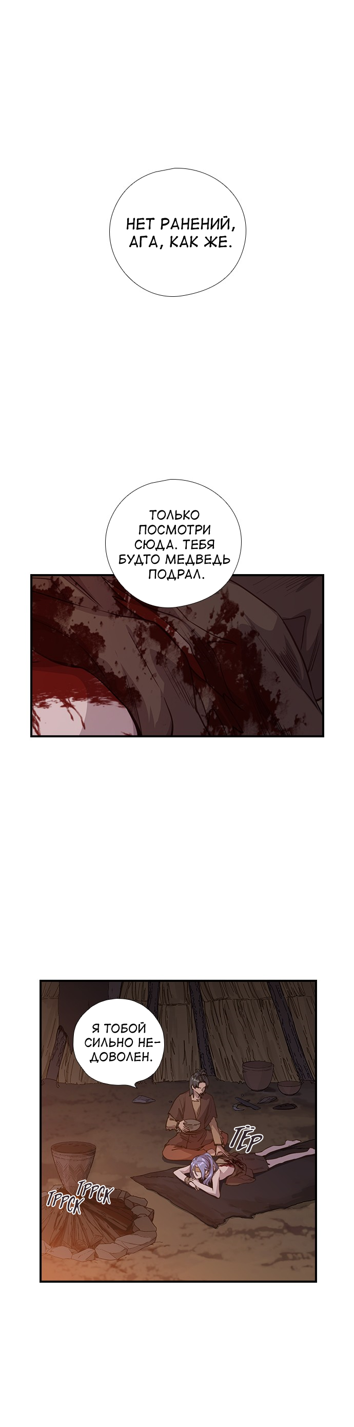 Манга Дикарка - Глава 59 Страница 15