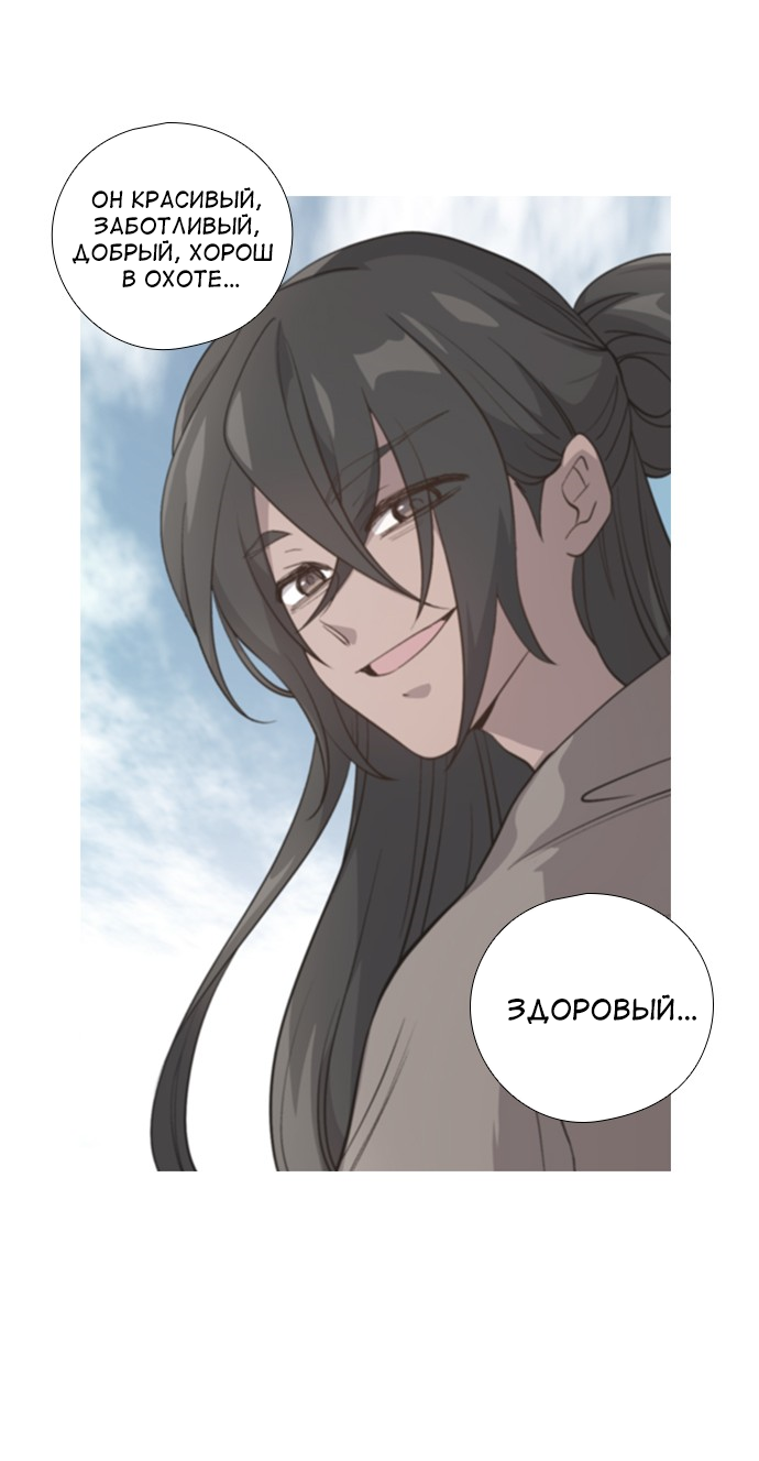 Манга Дикарка - Глава 59 Страница 21