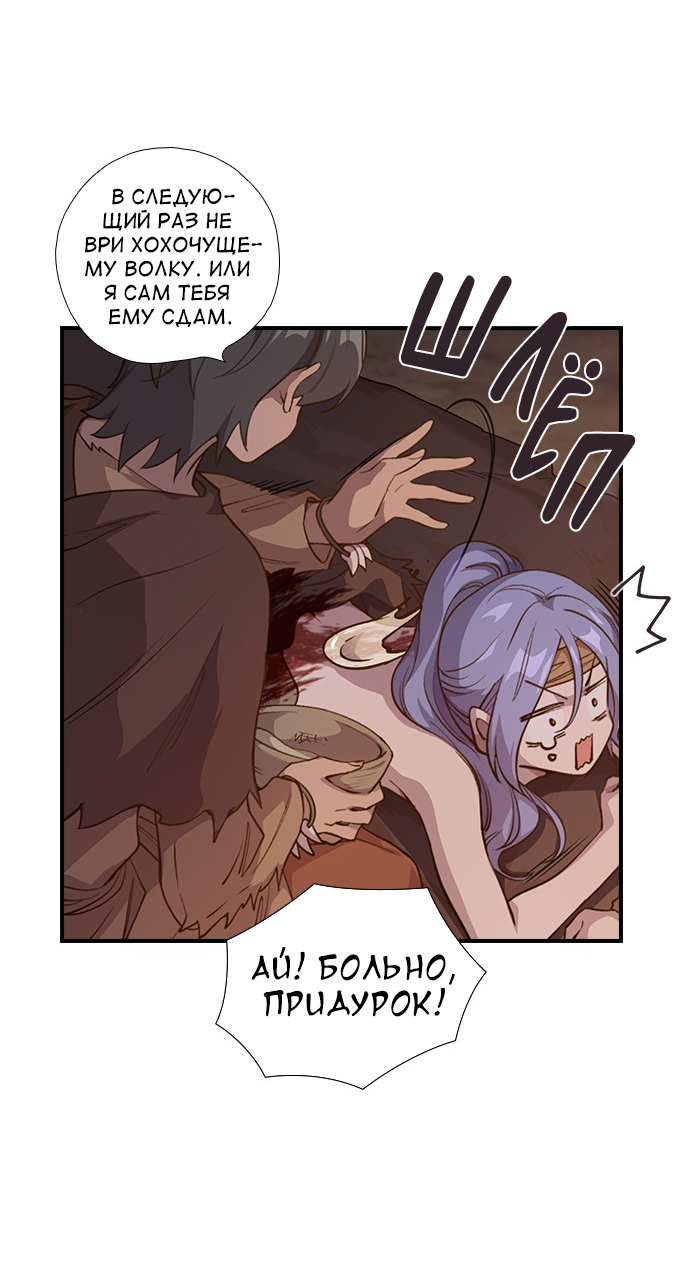 Манга Дикарка - Глава 59 Страница 17