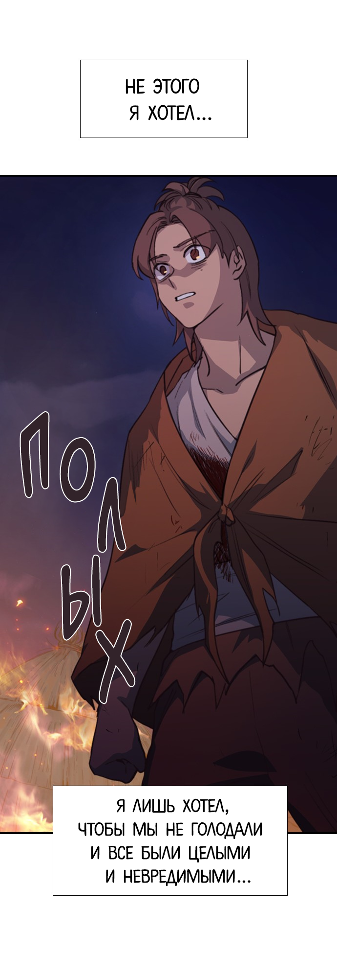 Манга Дикарка - Глава 60 Страница 26