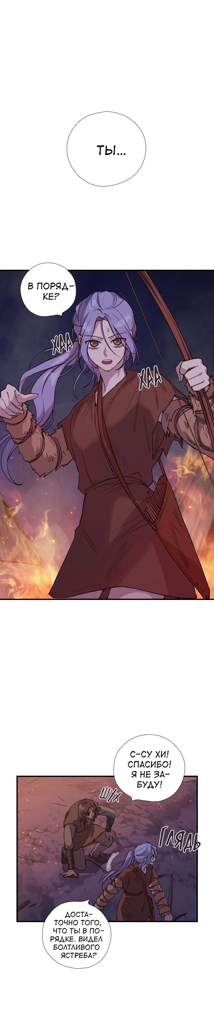 Манга Дикарка - Глава 60 Страница 36